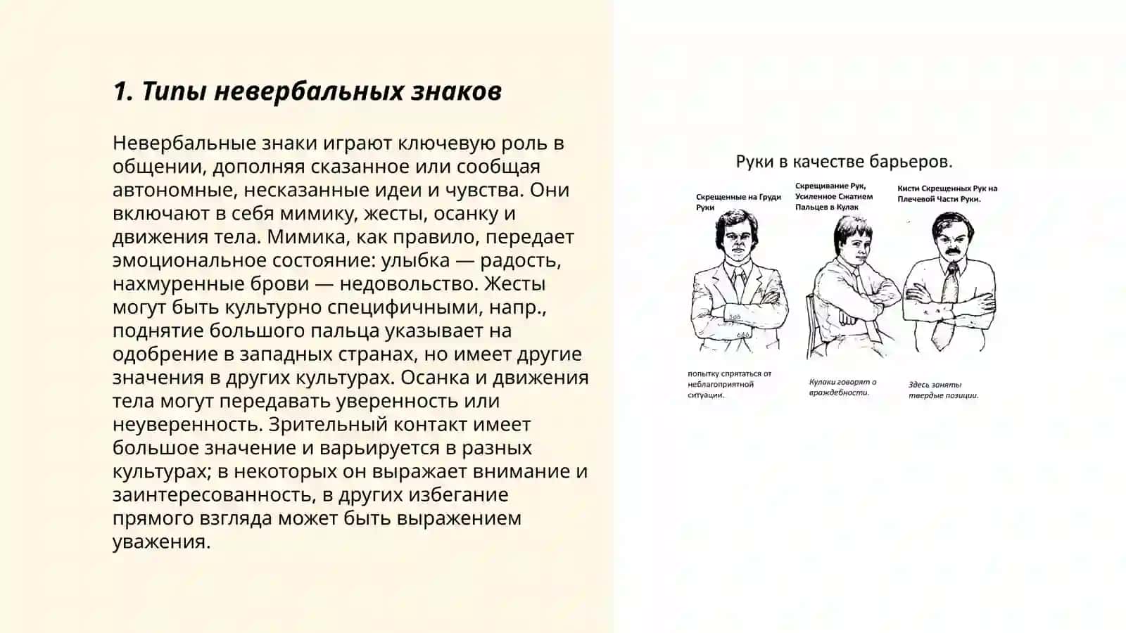 Невербальные средства коммуникации 3