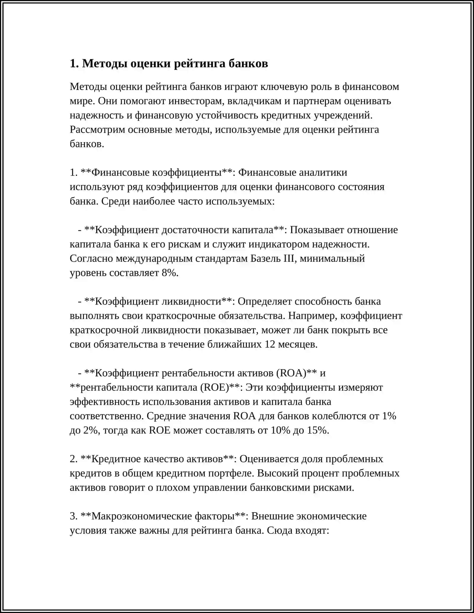 РЕЙТИНГ БАНКОВ И МЕТОДЫ ЕГО ОЦЕНКИ 3