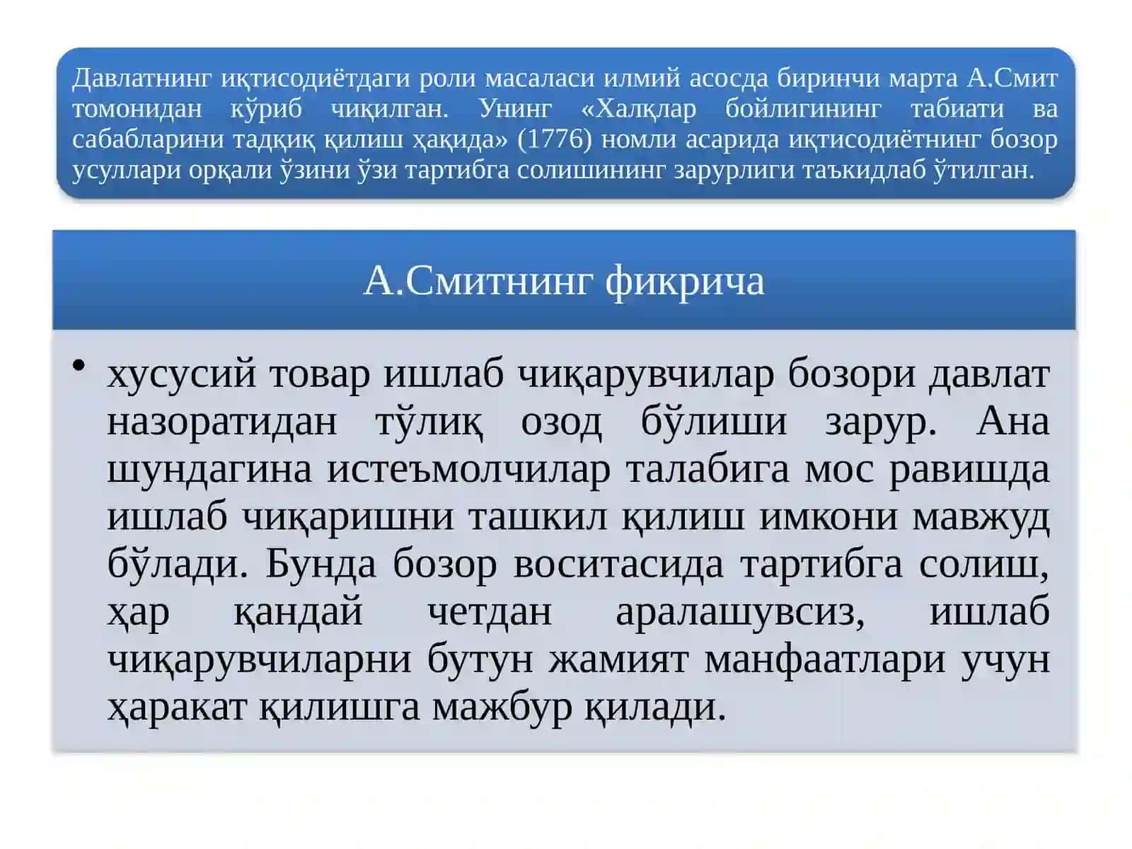 А.Смитнинг «Тинч қўйиш» назарияси 3