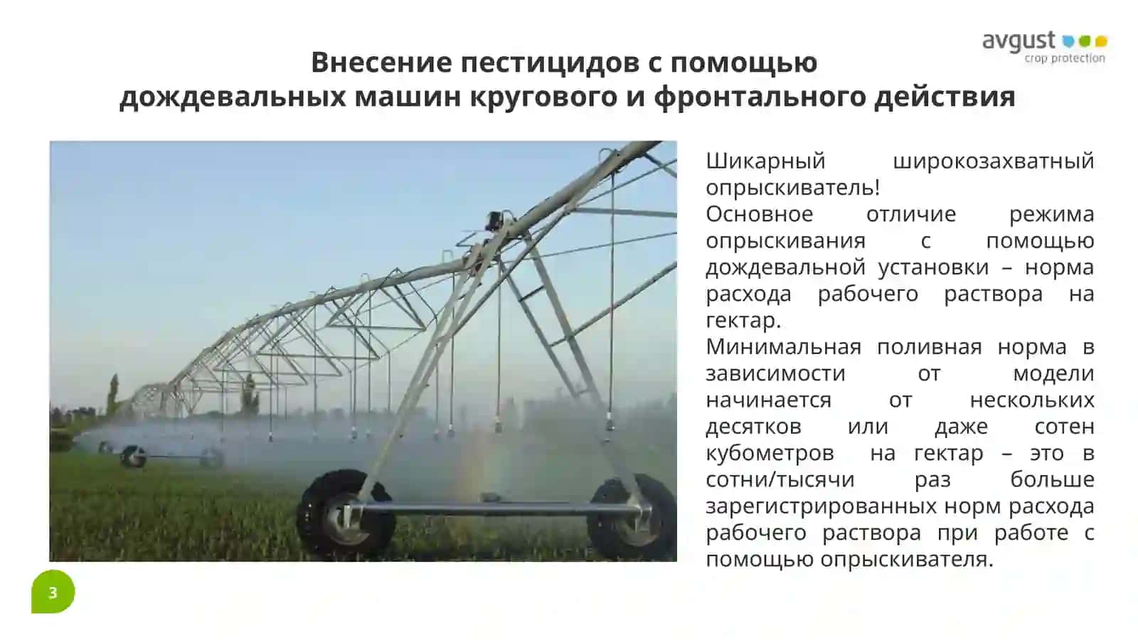 Устройства для внесения микроэлементов, химмелиорантов, пестицидов и макроудобрений в системах капельного орошения 3