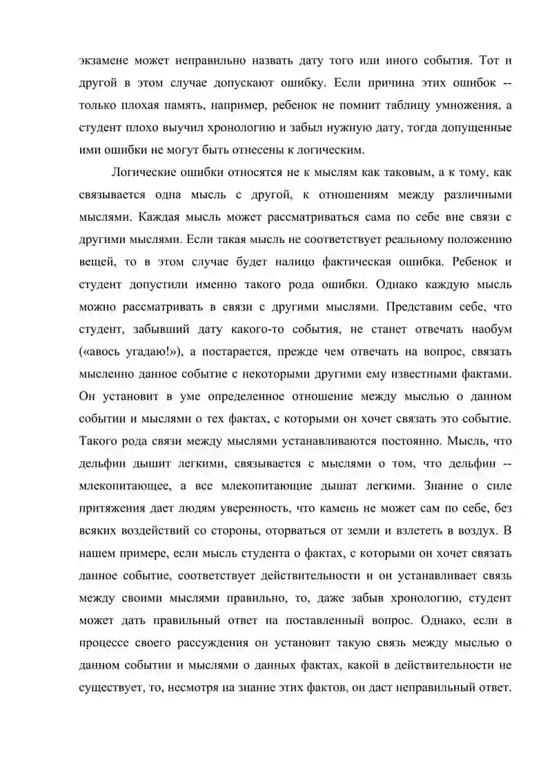 Логические ошибки 3