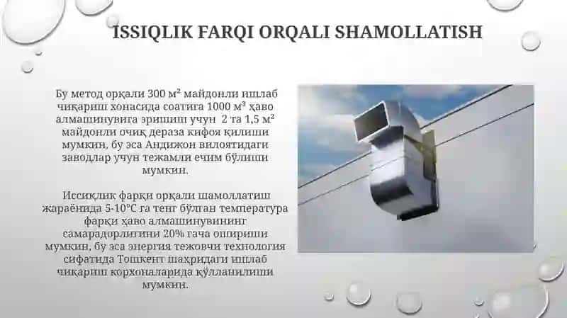 Ishlab chiqarish xonlarini tabiiy shamollatish 3