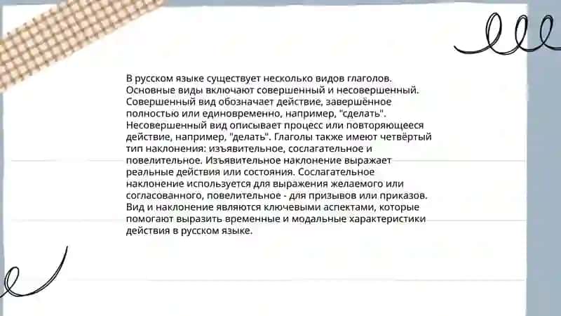 Глаголы 3