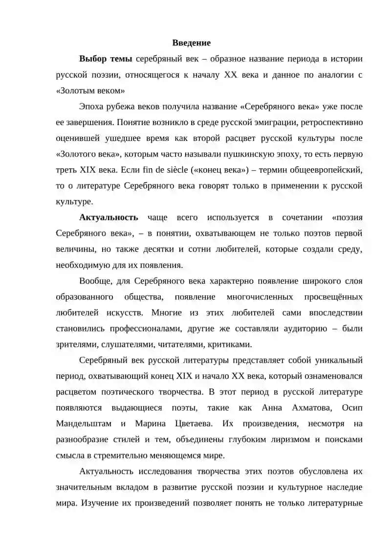 Курсовая работа "Поэзия Серебряного века: Сравнительный анализ творчества Анны Ахматовой, Осипа Мандельштама и Марины Цветаевой" 3