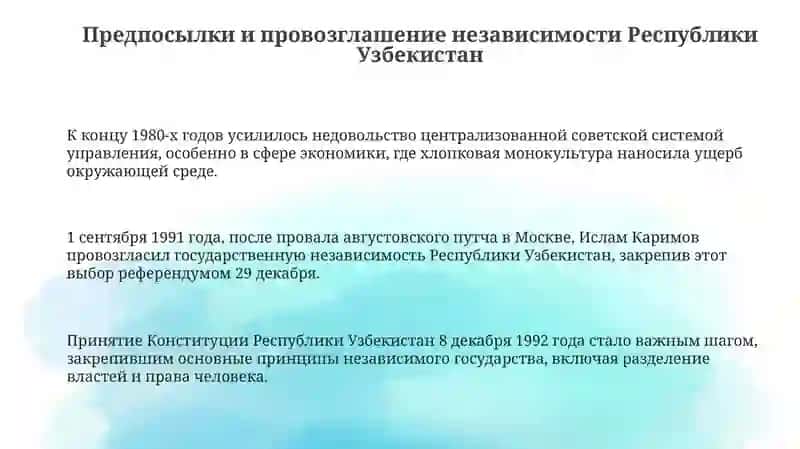 Образование независимой республики узб и ее историческое значение,Собственный путь развития узб 3