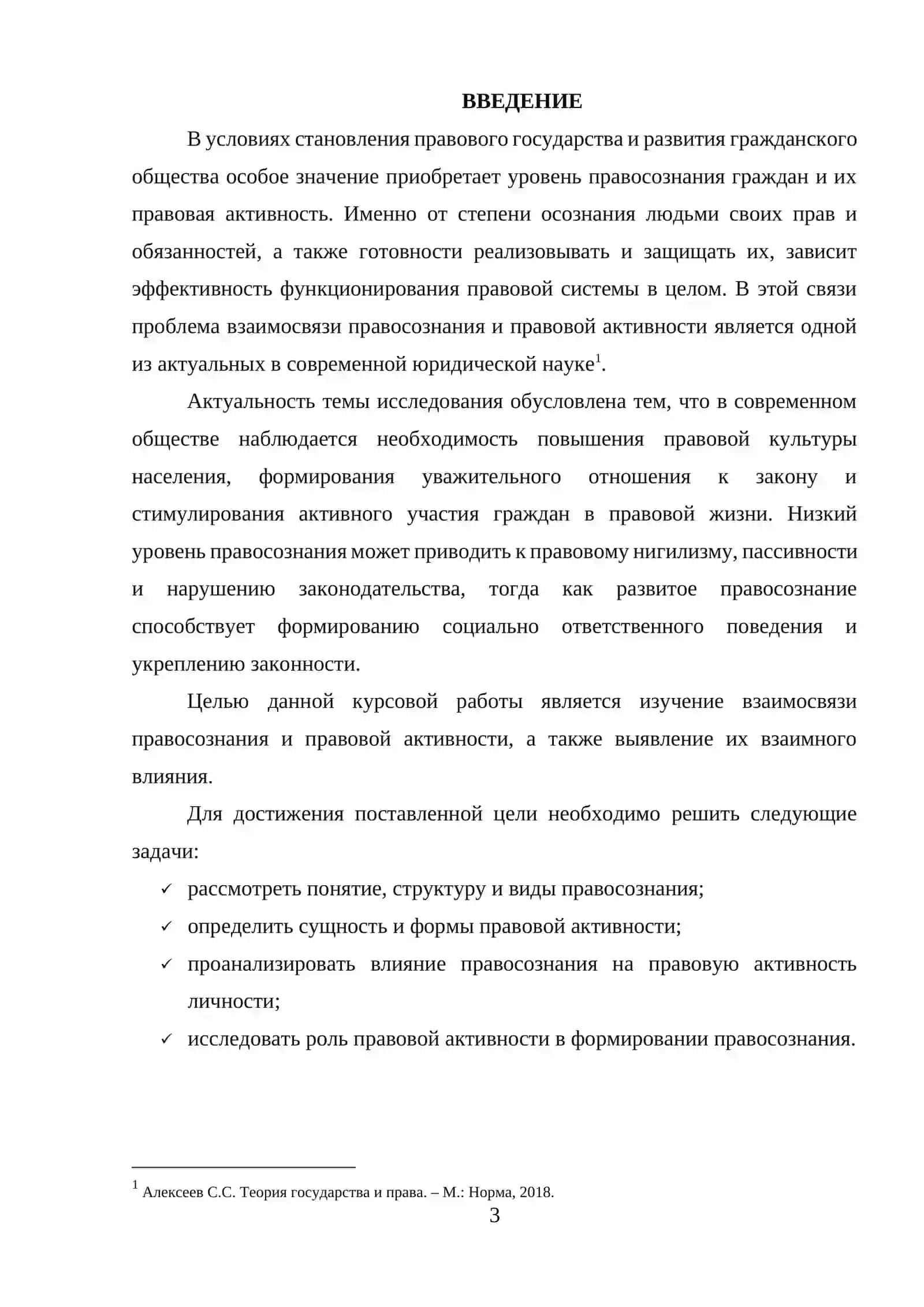 Взаимосвязь правосознания и правовой активности 3