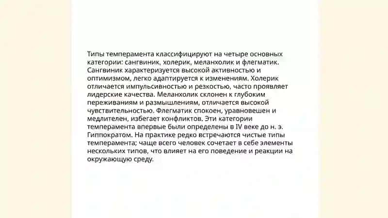 Темперамент и его теории 3