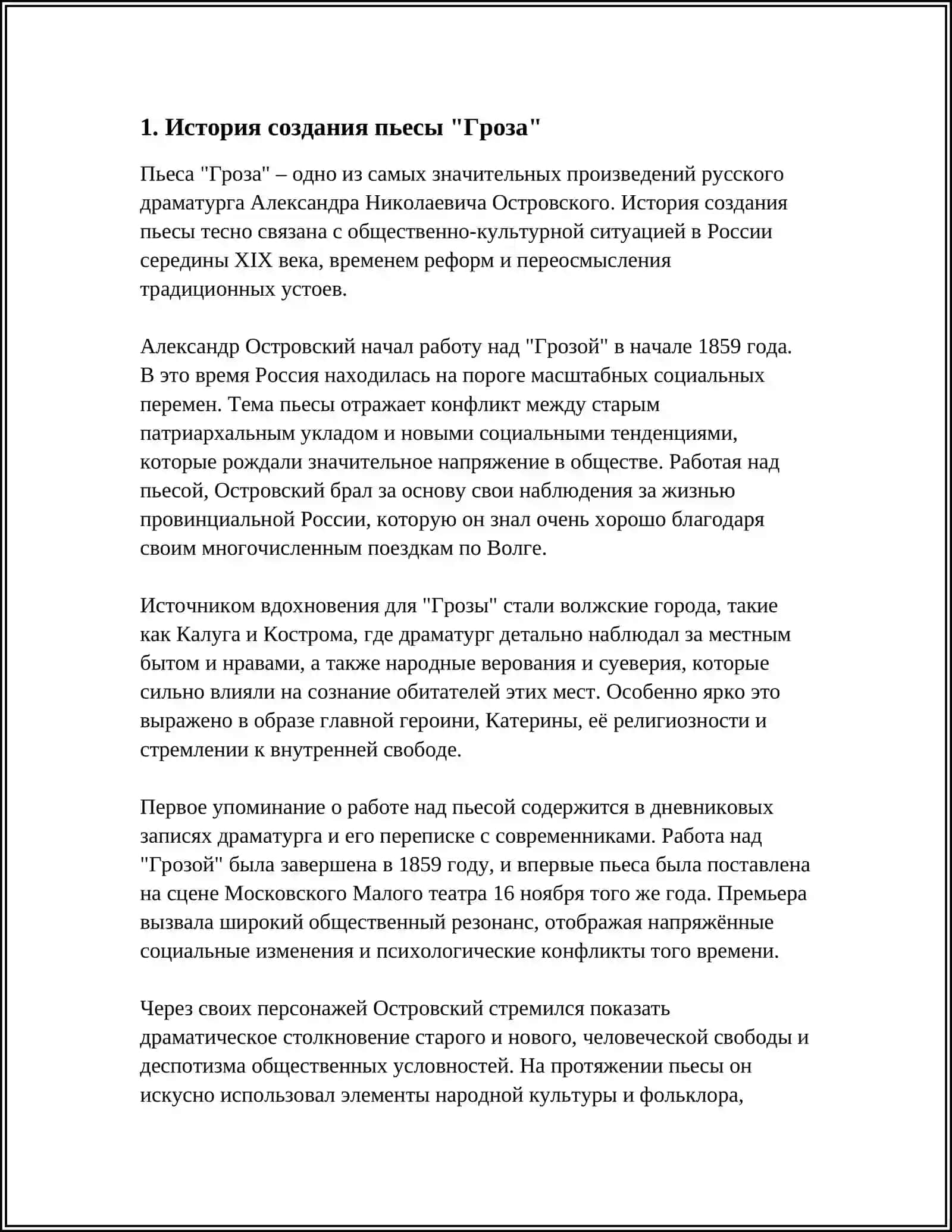 "ГРОЗА" А.Н. ОСТРОВСКИЙ 3