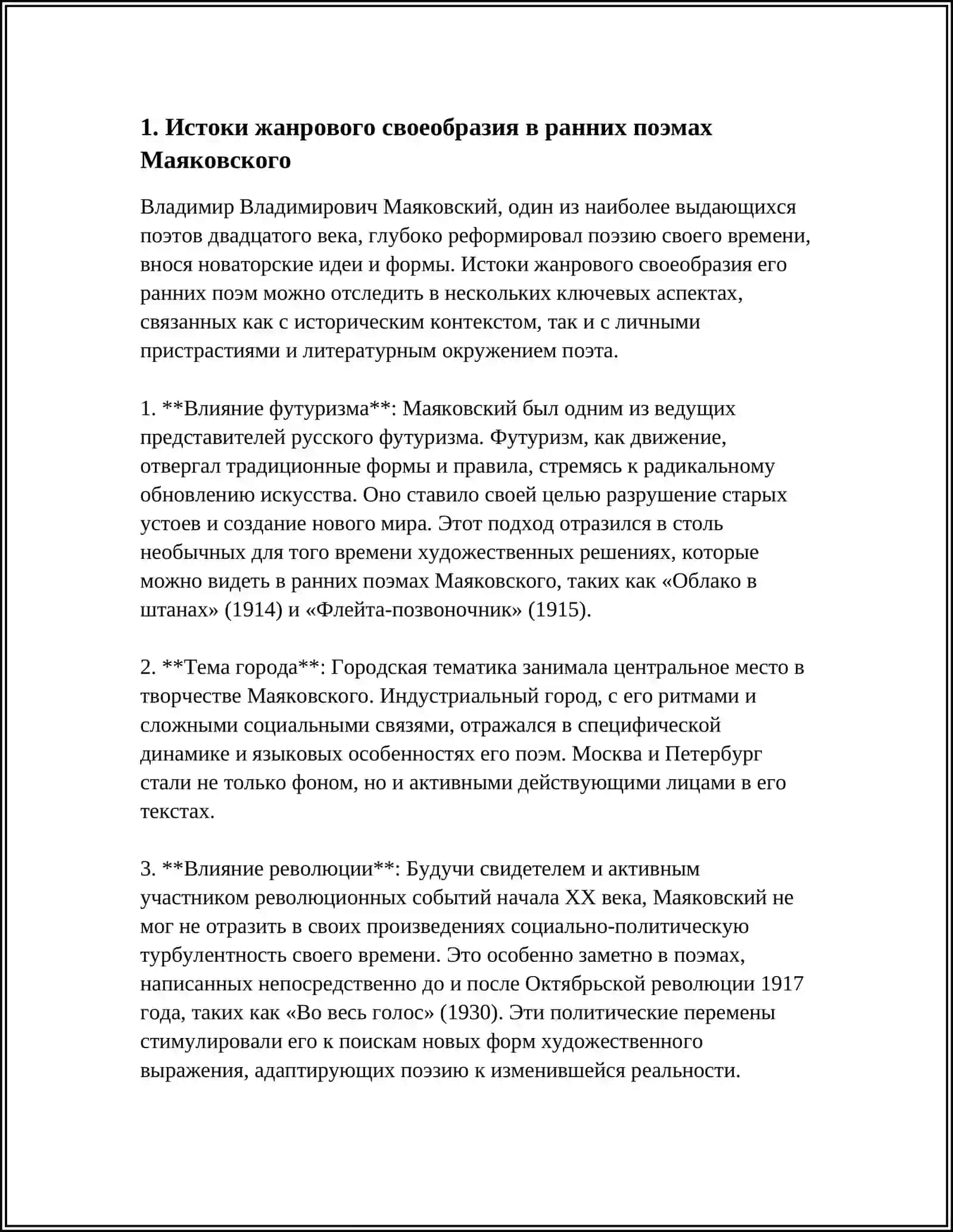 ЖАНРОВОЕ СВОЕОБРАЗИЕ РАННИХ ПОЭМ В. МАЯКОВСКОГО 3