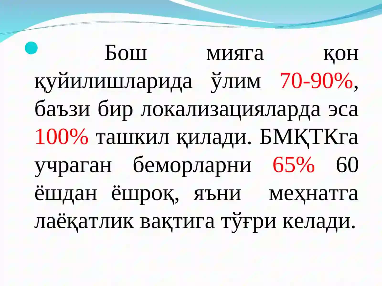 Бош мияқон-томиркасалликлари.Инсульт олди касалликлари.Инсультлар:этиологияси, патогенези, клиник кечишлари ва даволаш усуллари 3