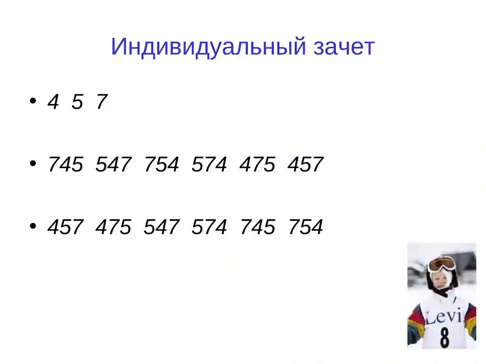 Конспект урока по математике в 3 классе 3