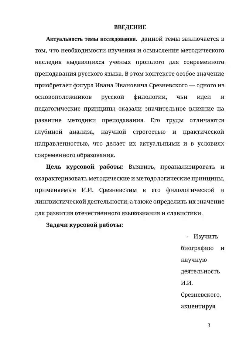 Методические взгляды И.И.Срезневского 3