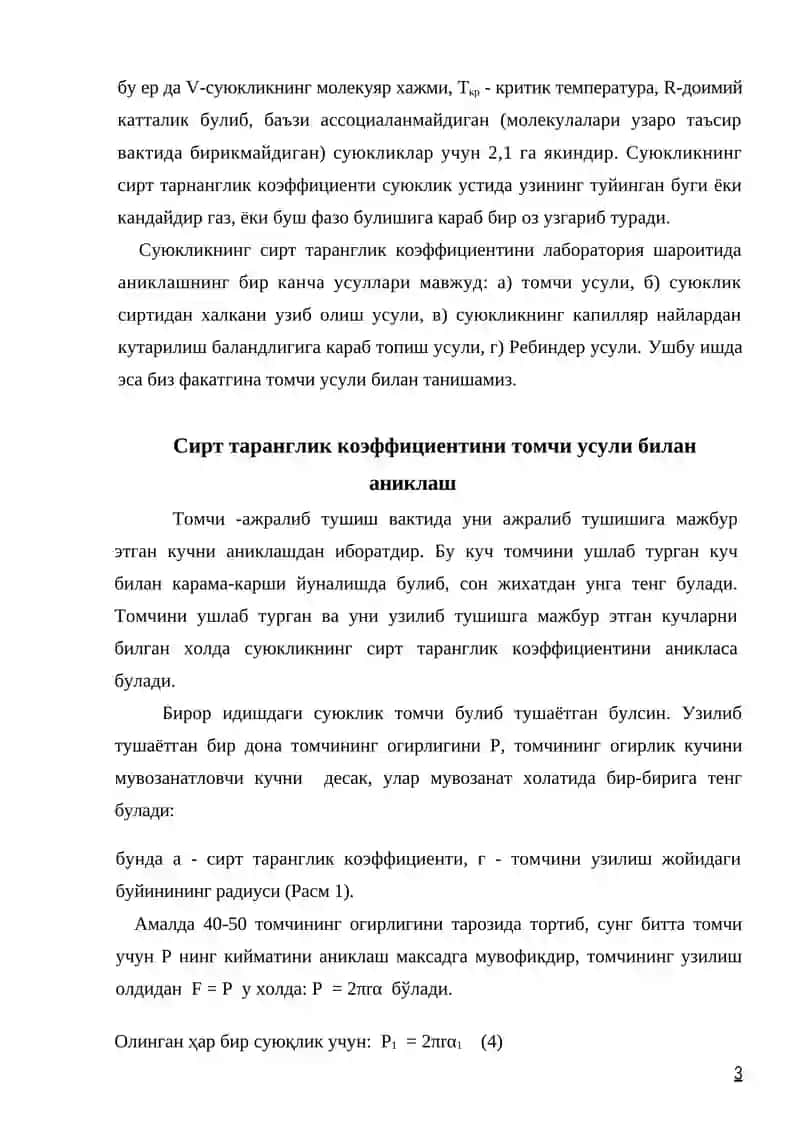 Суюқликларнинг сирт актив хоссаларини ўрганиш 3