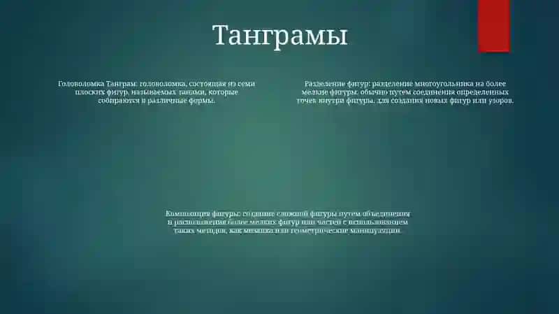 Деление Фигур На Части И Составление Фигур Из Заданных Частей 3