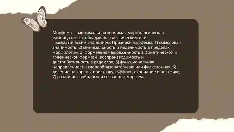 Изучение морфемики и словообразования 3