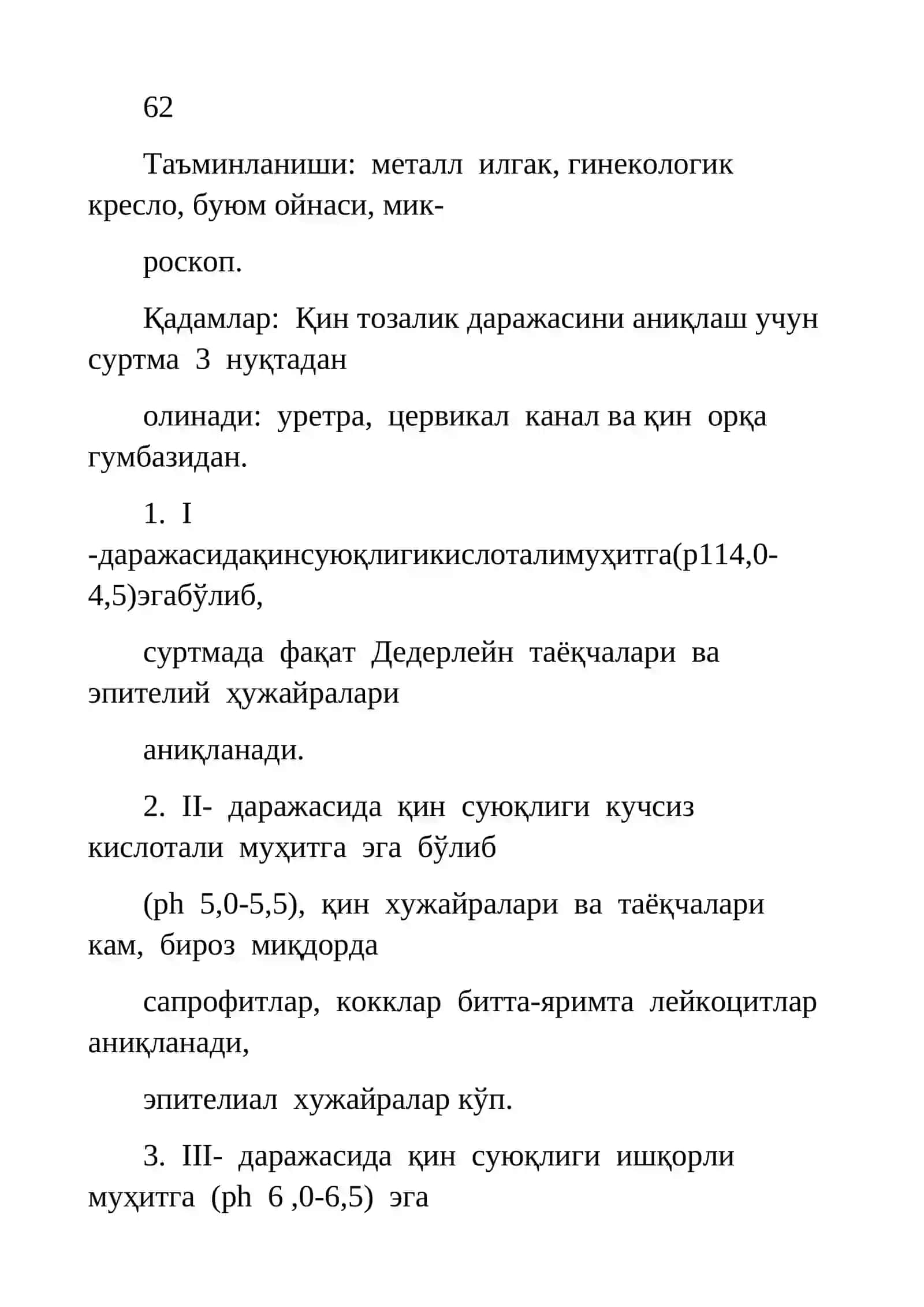 Qin vannasini o'tkazish 3