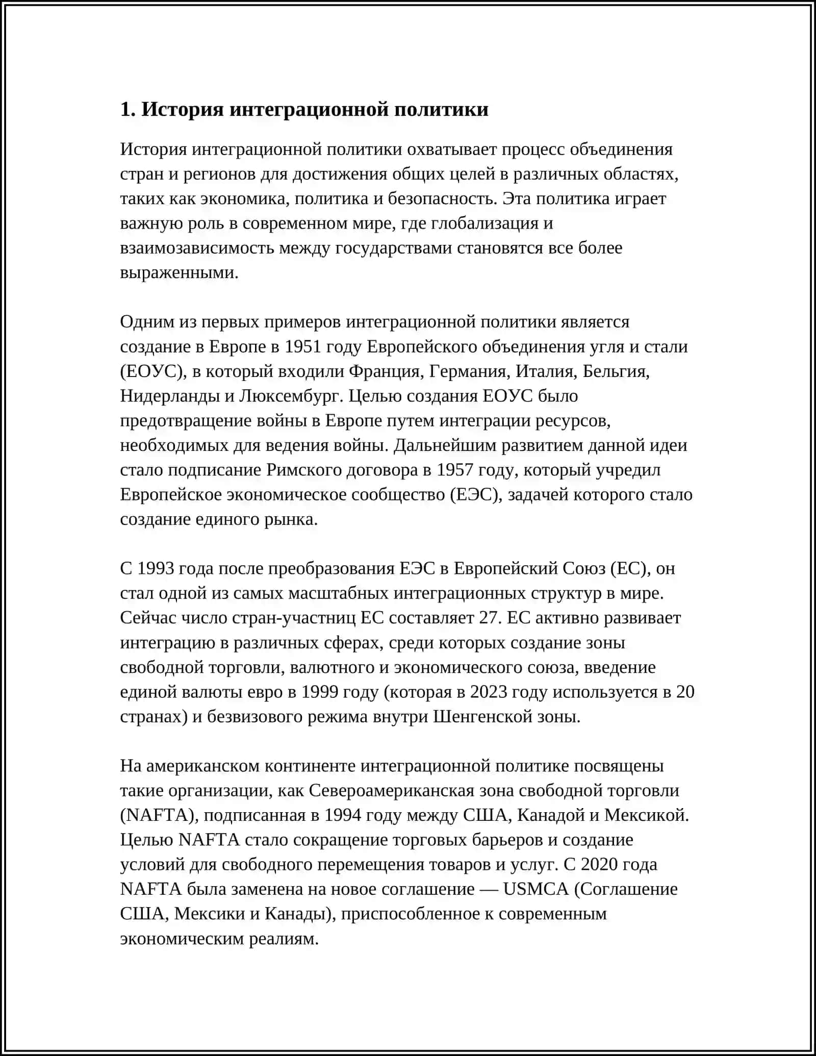 ОСНОВНЫЕ ЧЕРТЫ ИНТЕГРАЦИОННОЙ ПОЛИТИКИ 3
