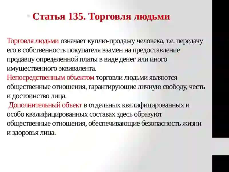 Самостоятельная работа по уголовному праву на тему: Преступления против свободы, чести и достоинства 3