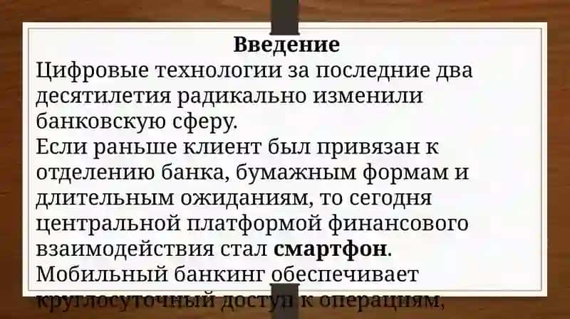МОБИЛЬНЫЙ БАНКИНГ: ИННОВАЦИИ И БЕЗОПАСНОСТЬ 3