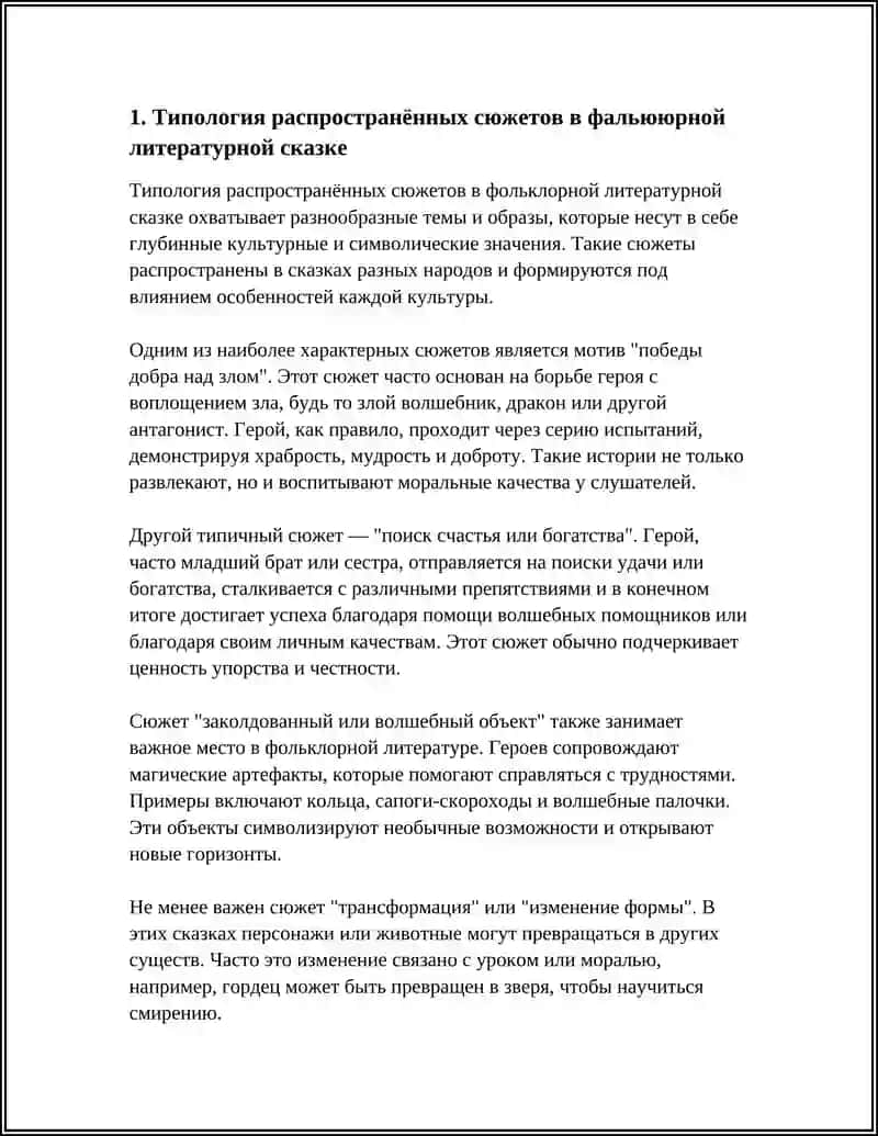 РАСПРОСТРАНЕННЫЕ СЮЖЕТЫ И ОБРАЗЫ В ФАЛЬЮЮРНОЙ ЛИТЕРАТУРНОЙ СКАЗКАХ РАЗНЫХ СТРАН СПЕЦИФИКА, ПРИЧИНЫ ВОЗНИКНОВЕНИЯ, РАЗНОВИДНОСТИ 3