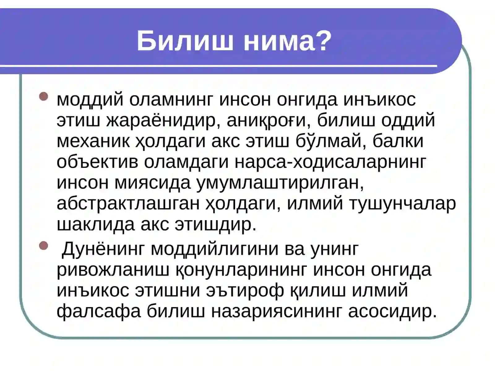 Билиш назарияси: асосий муаммолари ва йўналишлари 3