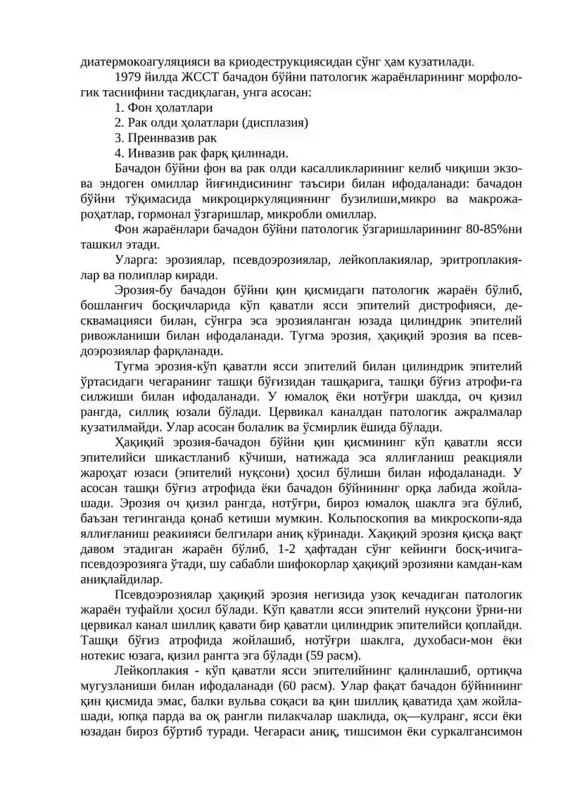 БАЧАДОН БЎИНИ ВА ТАНАСИНИНГ ФОН ВА РАК ОЛДИ КАСАЛЛИКЛАРИ 3