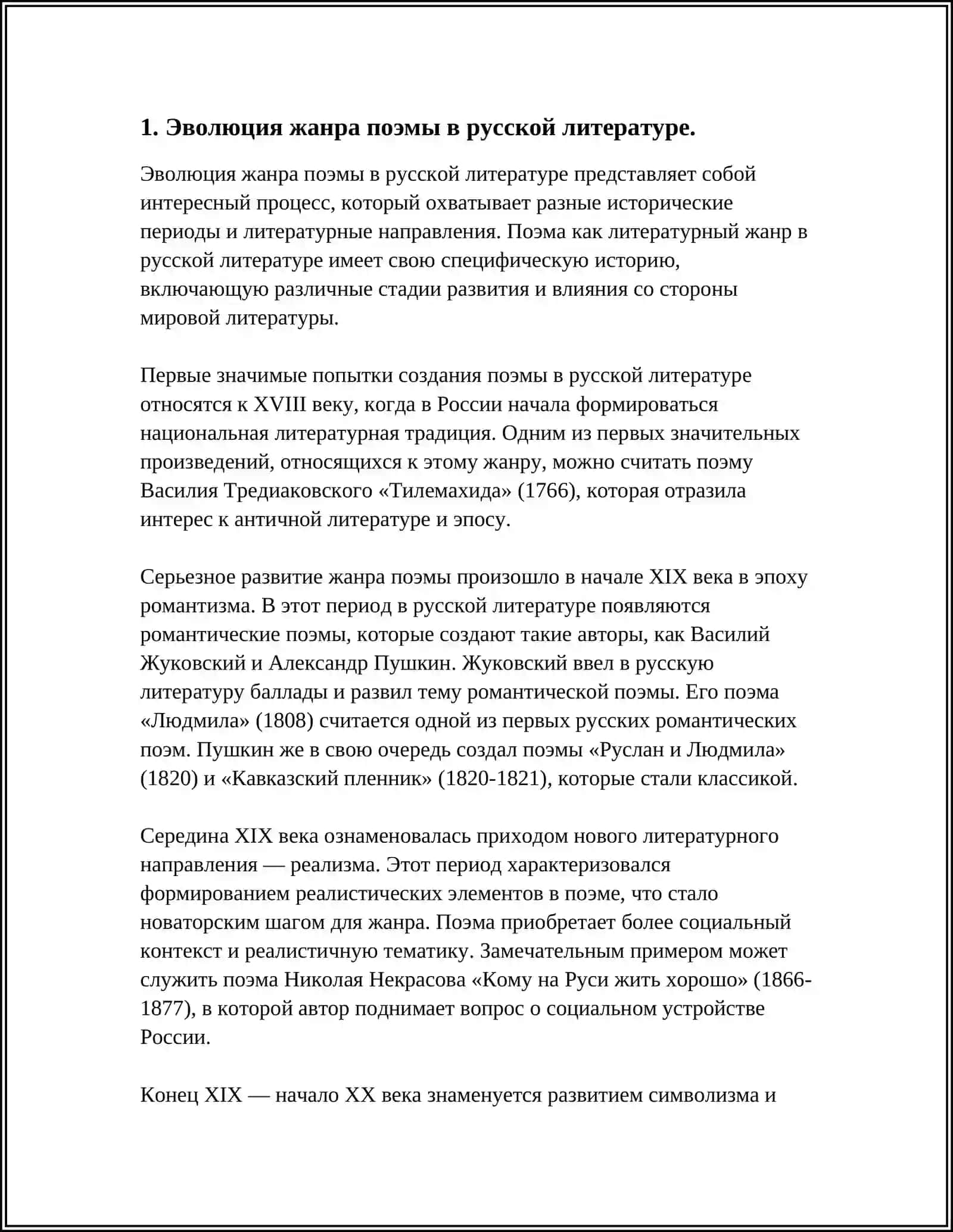 ЖАНРОВОЕ И СЮЖЕТНОЕ - КОМПОЗИЦИОННОЕ СВОЕОБРАЗИЕ ПОЭМЫ НИКОЛАЯ ВАСИЛЬЕВИЧА ГОГОЛЯ "МЕРТВЫЕ ДУШИ" 3