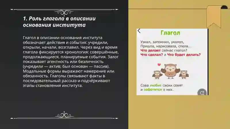 Глагол как самостоятельная часть речи 3