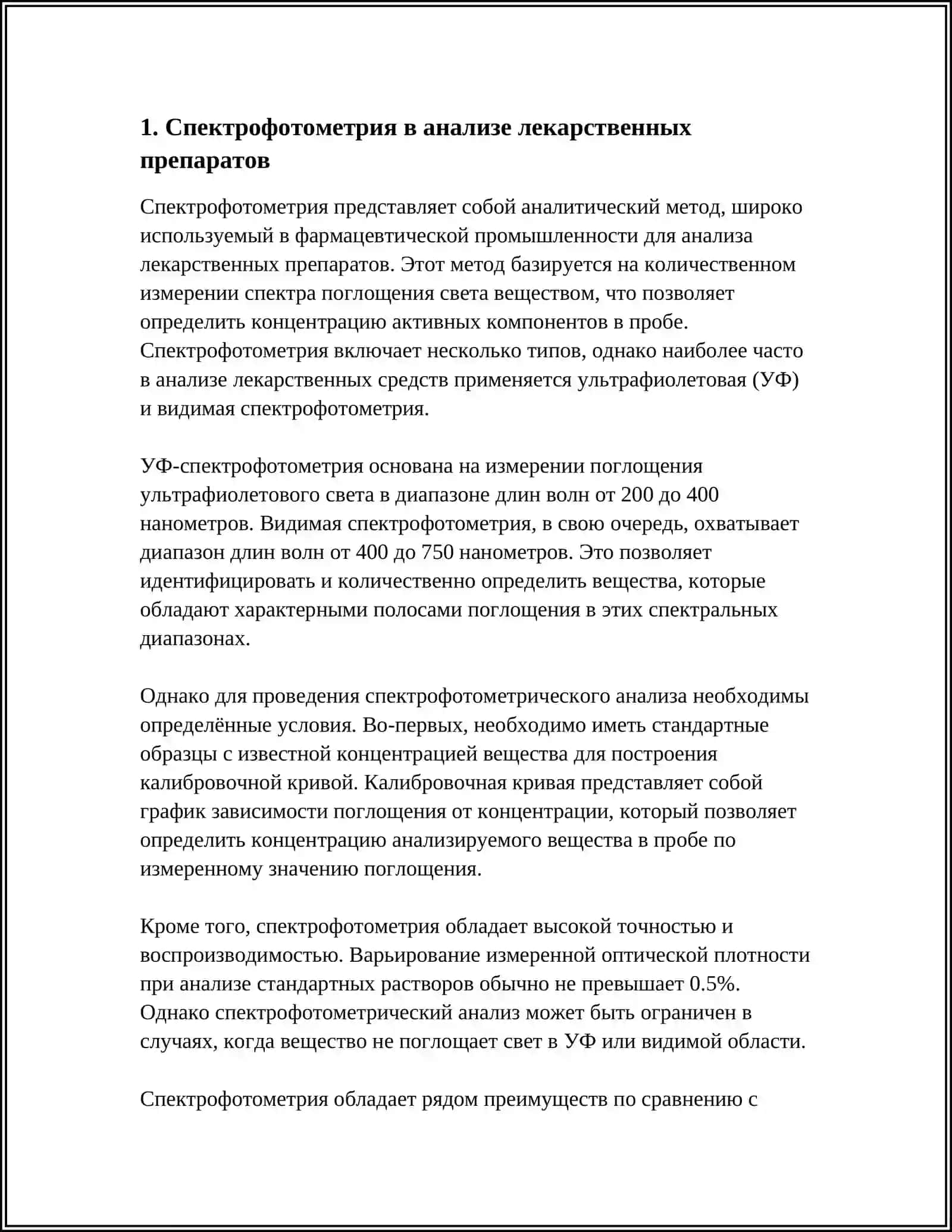 СОВРЕМЕННЫЕ МЕТОДЫ ОПРЕДЕЛЕНИЯ КОЛИЧЕСТВА ЛЕКАРСТВ 3