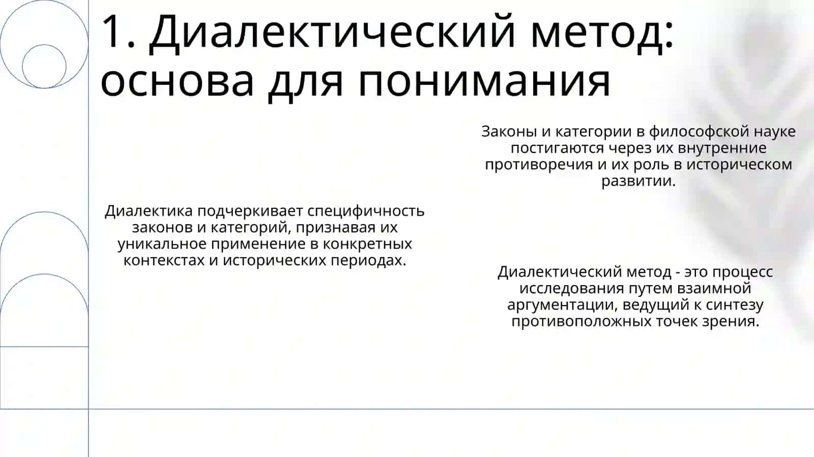 Диалектика и понимание законов и категорий в философской науке 3