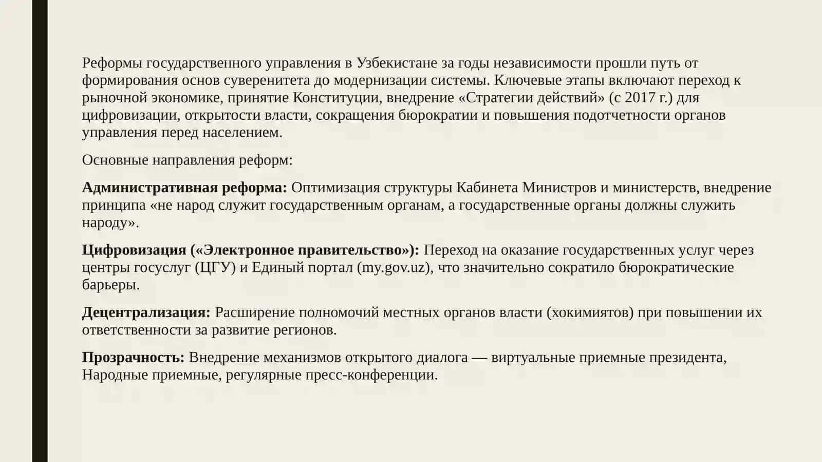 Реформы в системе государственного управления за годы независимости 3