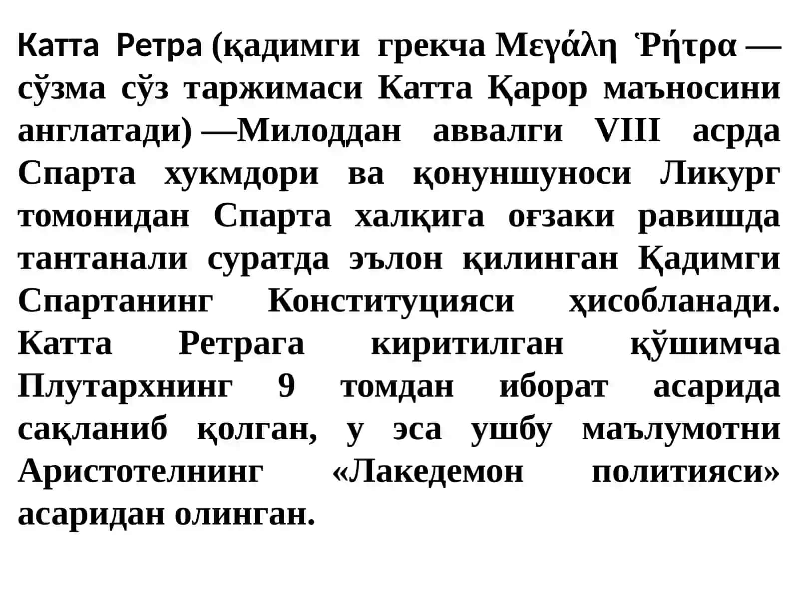 Қадимги Спартада архив иши 3