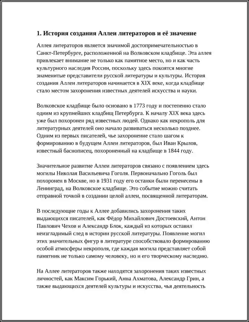 ЭКСКУРСИЯ НА АЛЛЕЮ ЛИТЕРАТОРОВ 3