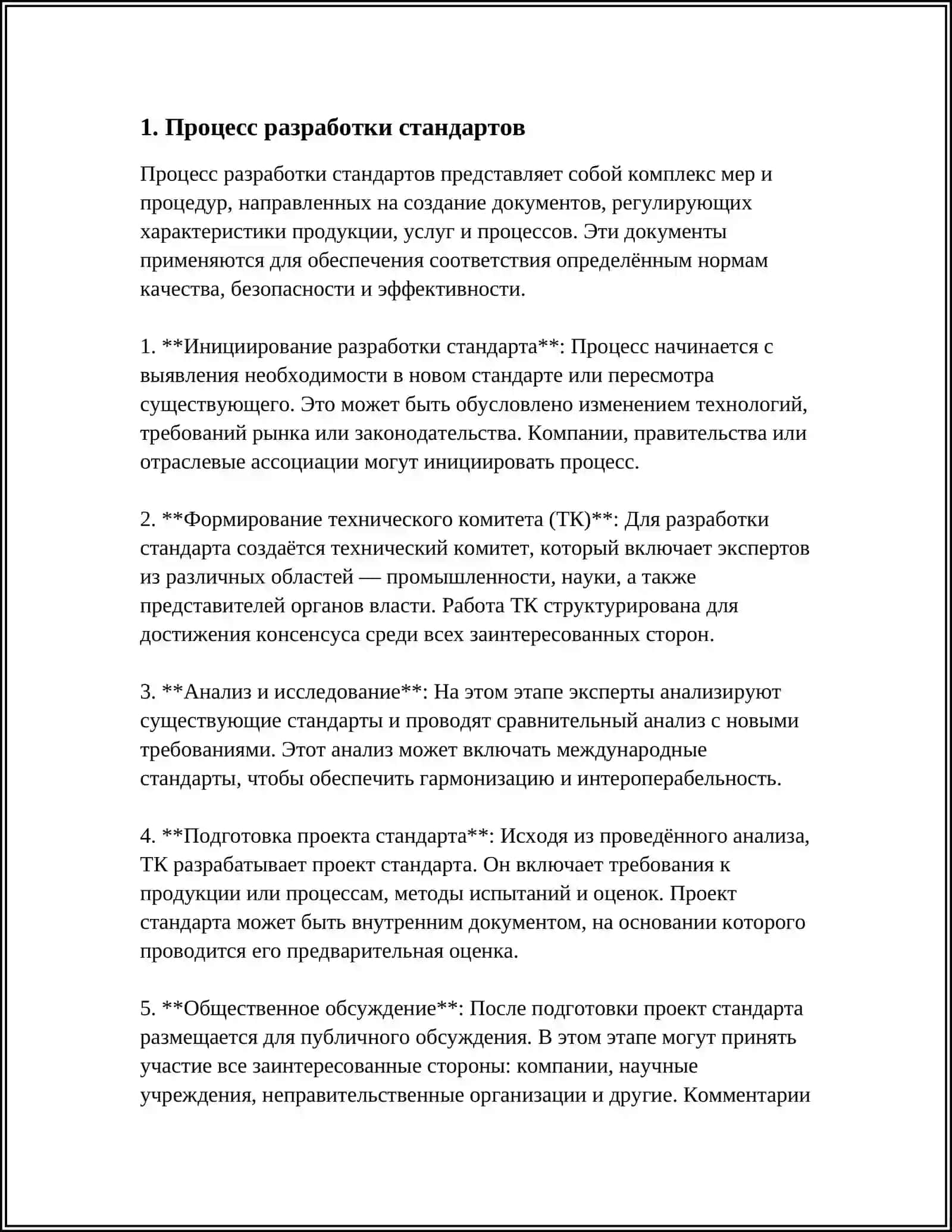 ПОРЯДОК РАЗРАБОТКИ, УТВЕРЖДЕНИЯ И ВНЕДРЕНИЯ СТАНДАРТОВ 3