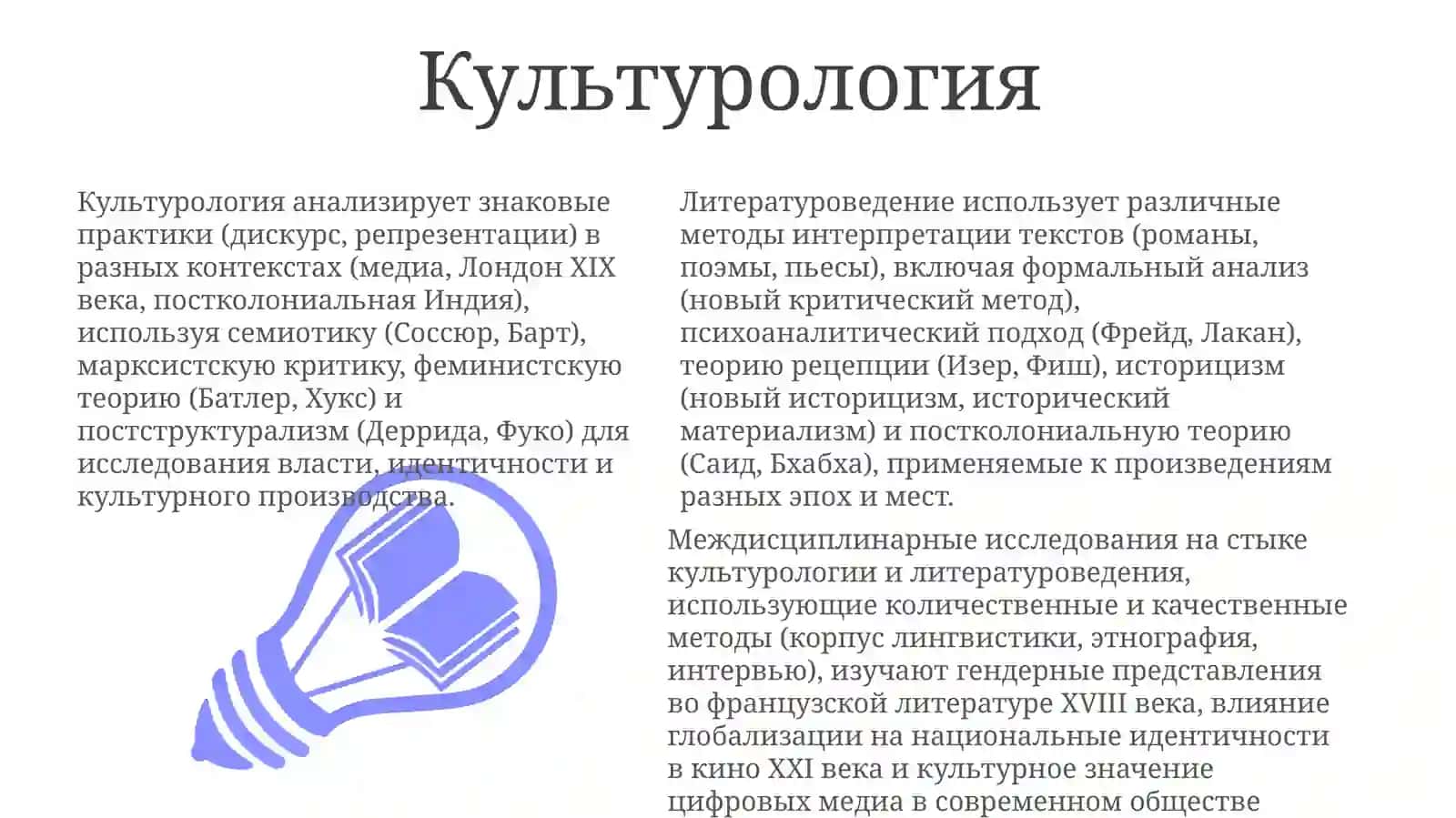 Методология литературоведение 3