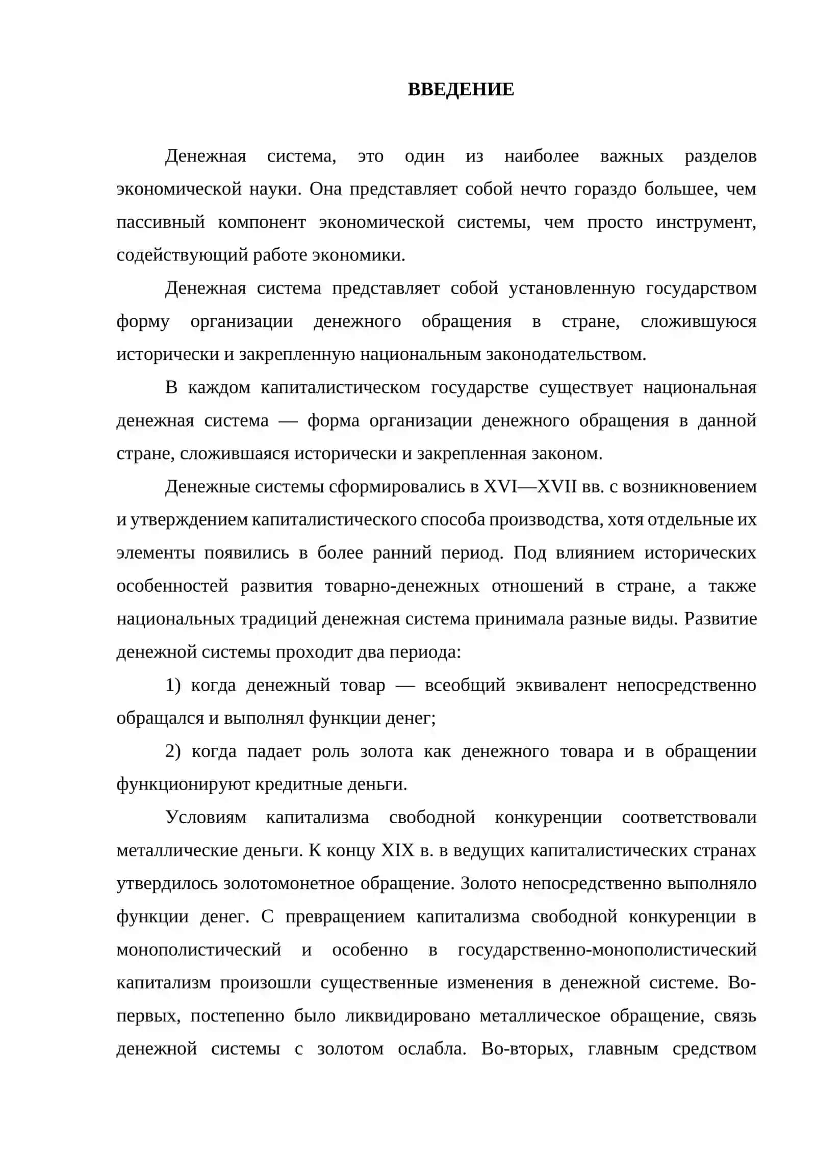 Самостоятельная работа: Понятие и содержание денежной системы. Элементы денежной системы 3