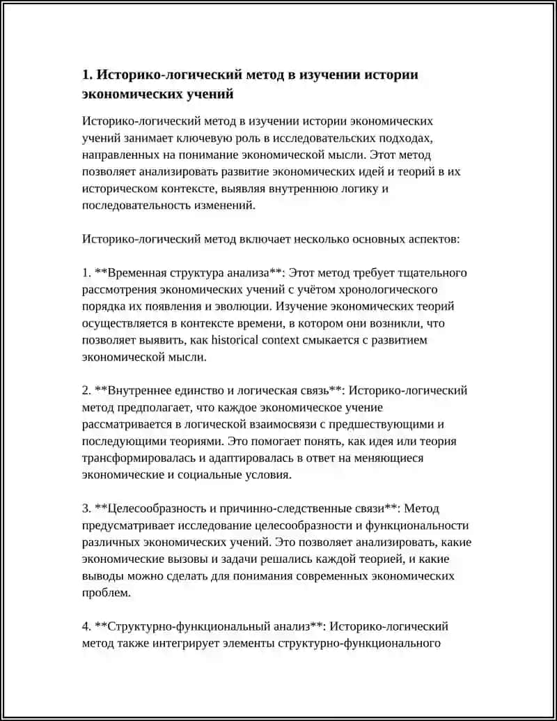 Подходы к изучению экономических учений 3