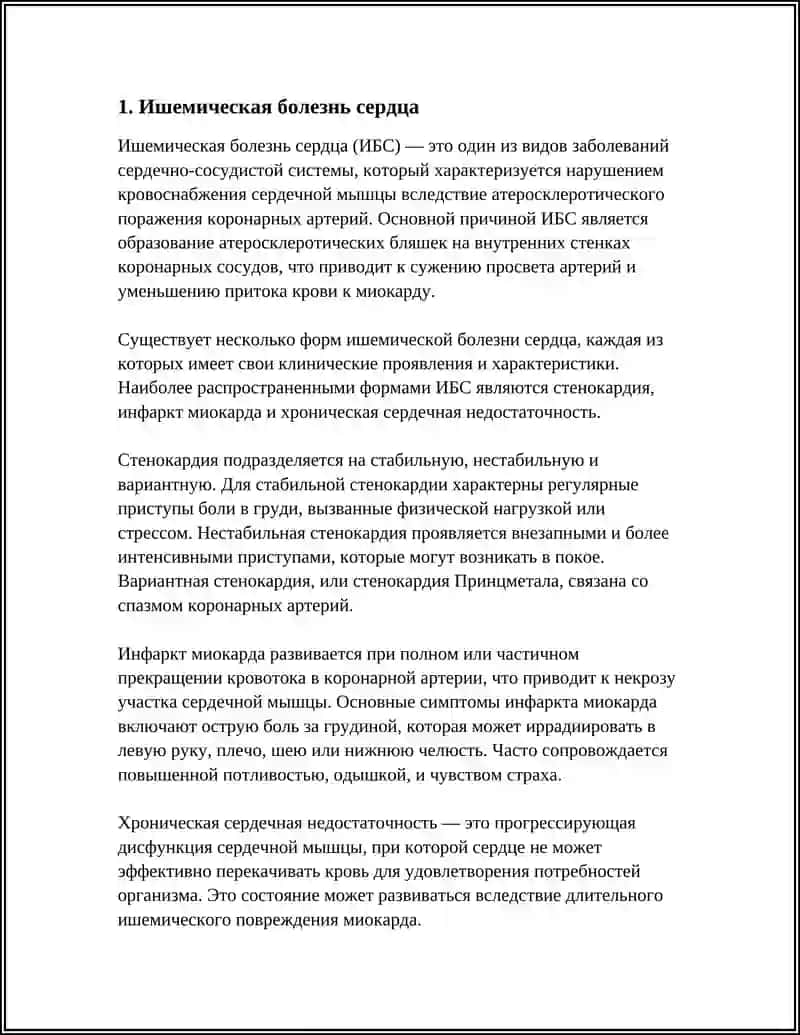 Ишемическая болезнь сердца 3