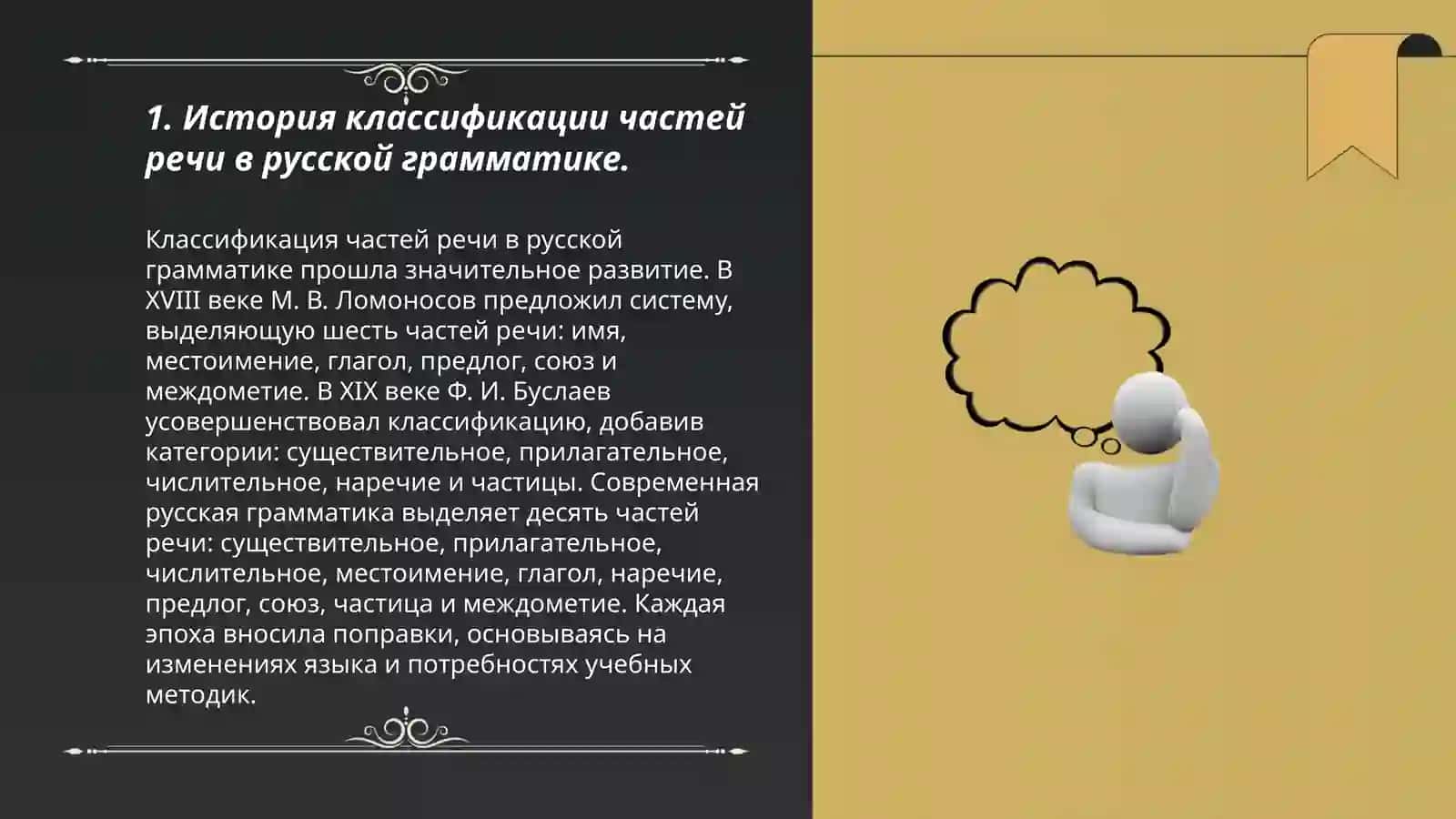 История учения о частях речи.Части речи в разных языках 3