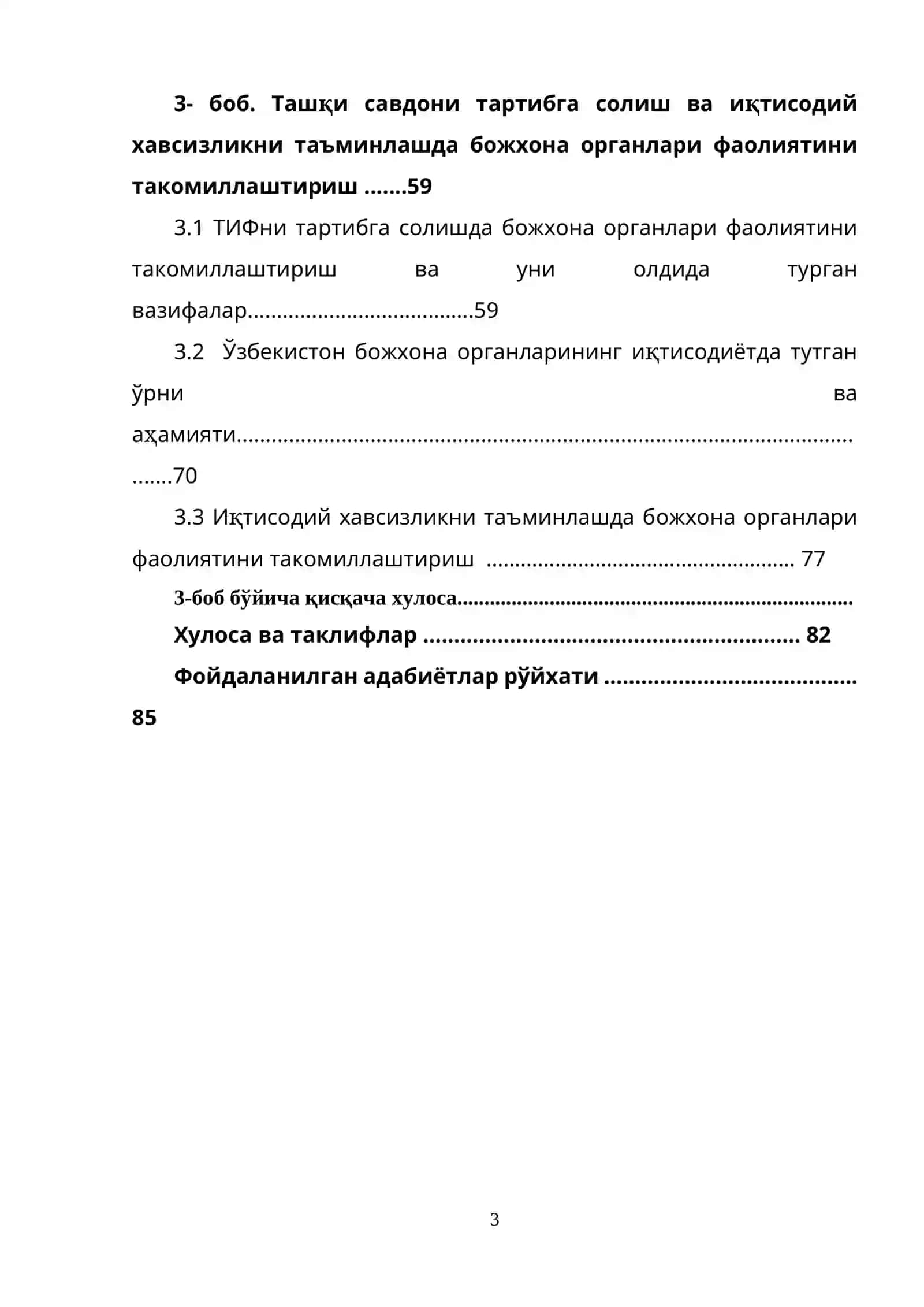 Божхона органлари фаолияти ва уни ташкил этишнинг назарий асослари 3