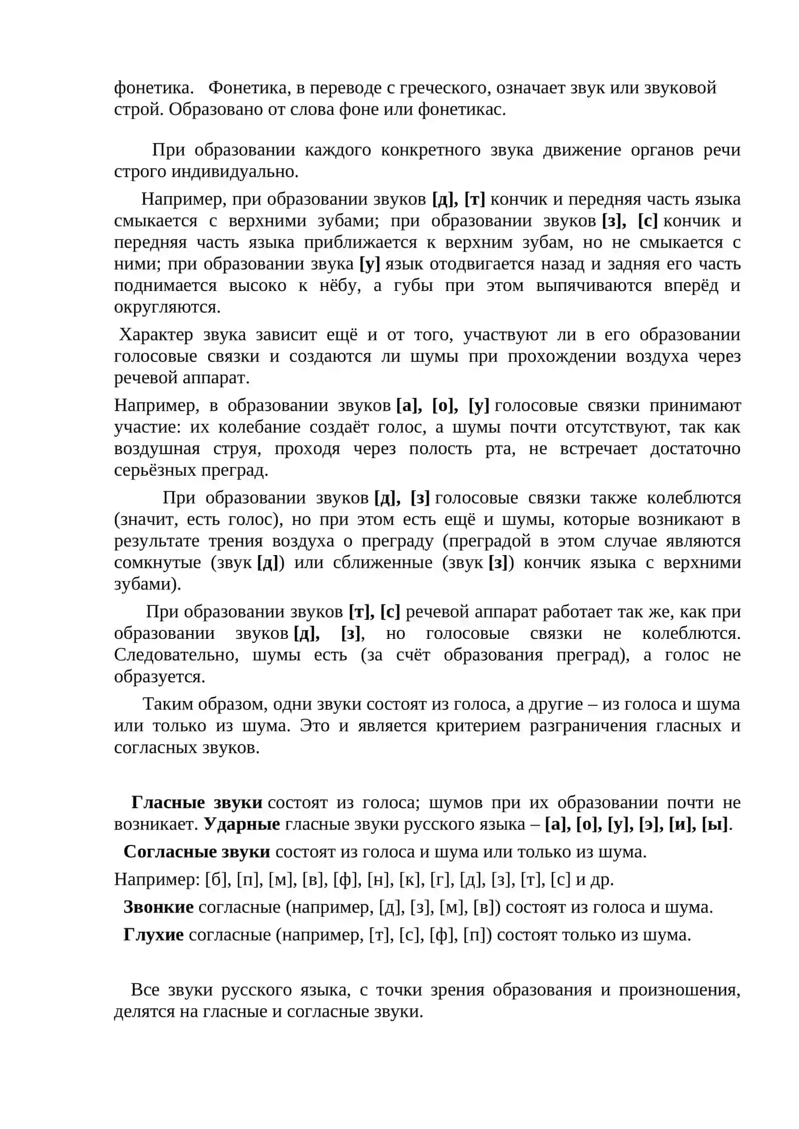 Фонетика русского языка. Лексическая тема: “Русский язык в мире” 3