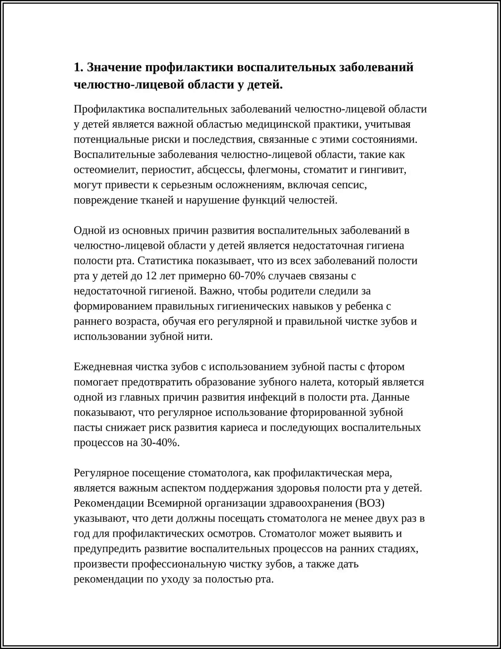 ПРОФИЛАКТИКА ВОСПАЛИТЕЛЬНЫХ ЗАБОЛЕВАНИЙ ЧЕЛЮСТНО-ЛИЦЕВОЙ ОБЛАСТИ У ДЕТЕЙ. РОЛЬ ВРАЧА-ПЕДИАТРА 3