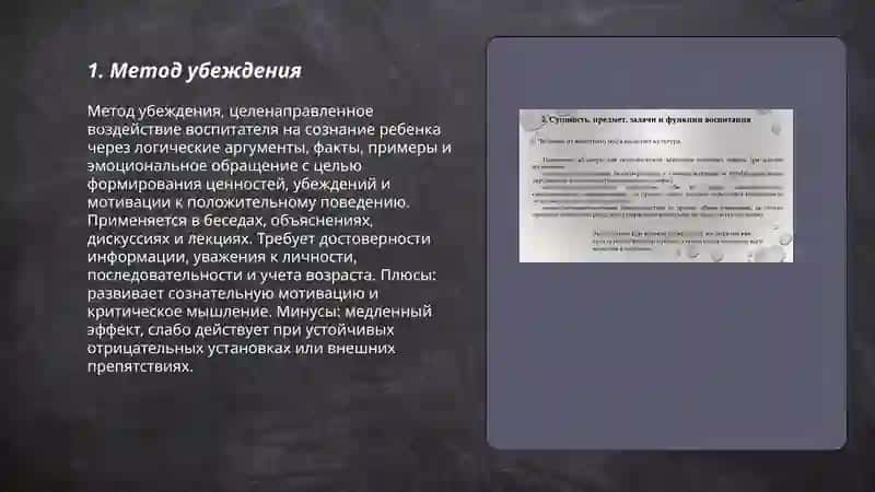 Метод убеждения 3