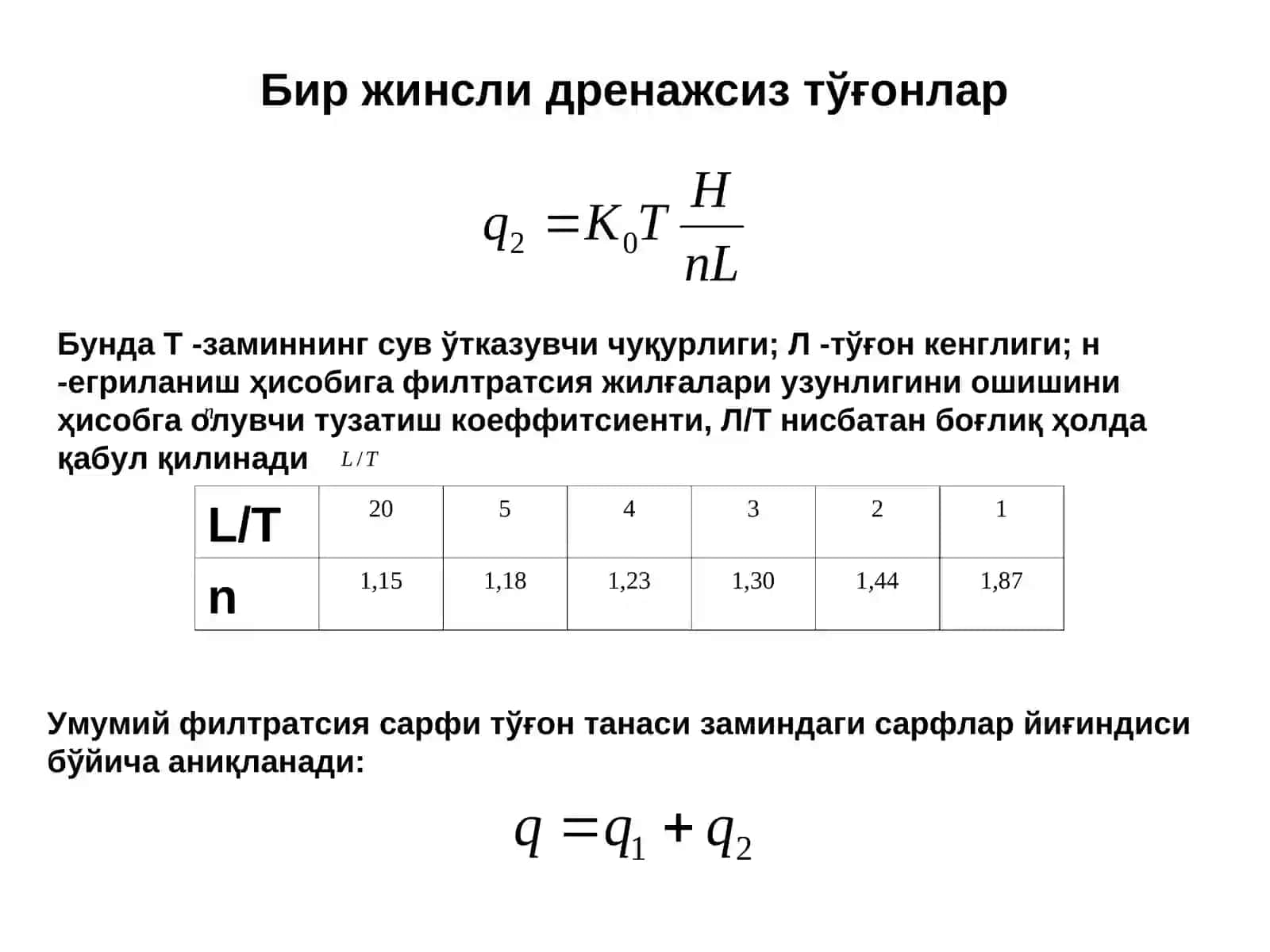 Гидротехника иншоотлари 3