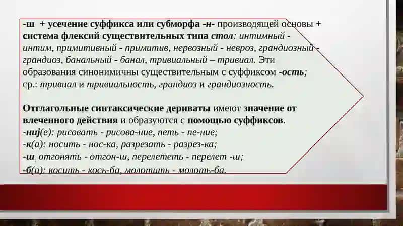 СЛОВООБРАЗОВАНИЕ ИМЕН СУЩЕСТВИТЕЛЬНЫХ 3
