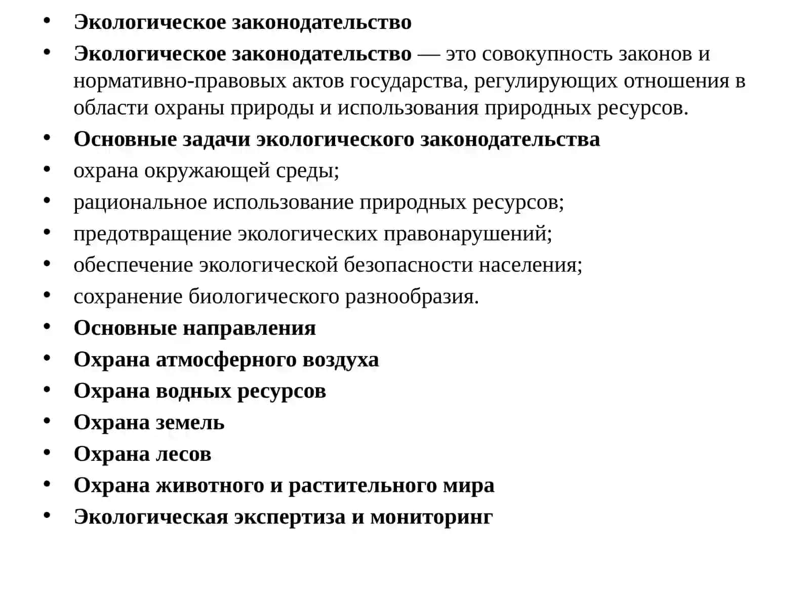 Экологическое законодательство и международное соглашение 3