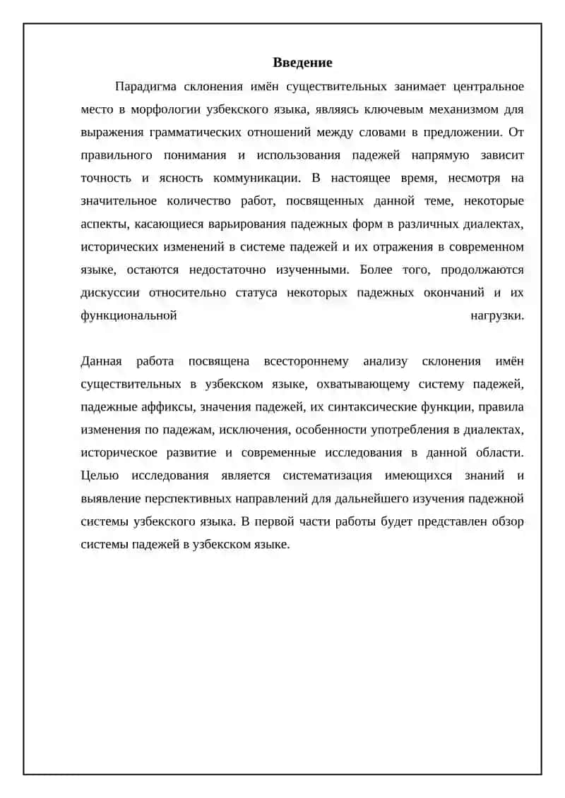 Склонение имен существительных 3