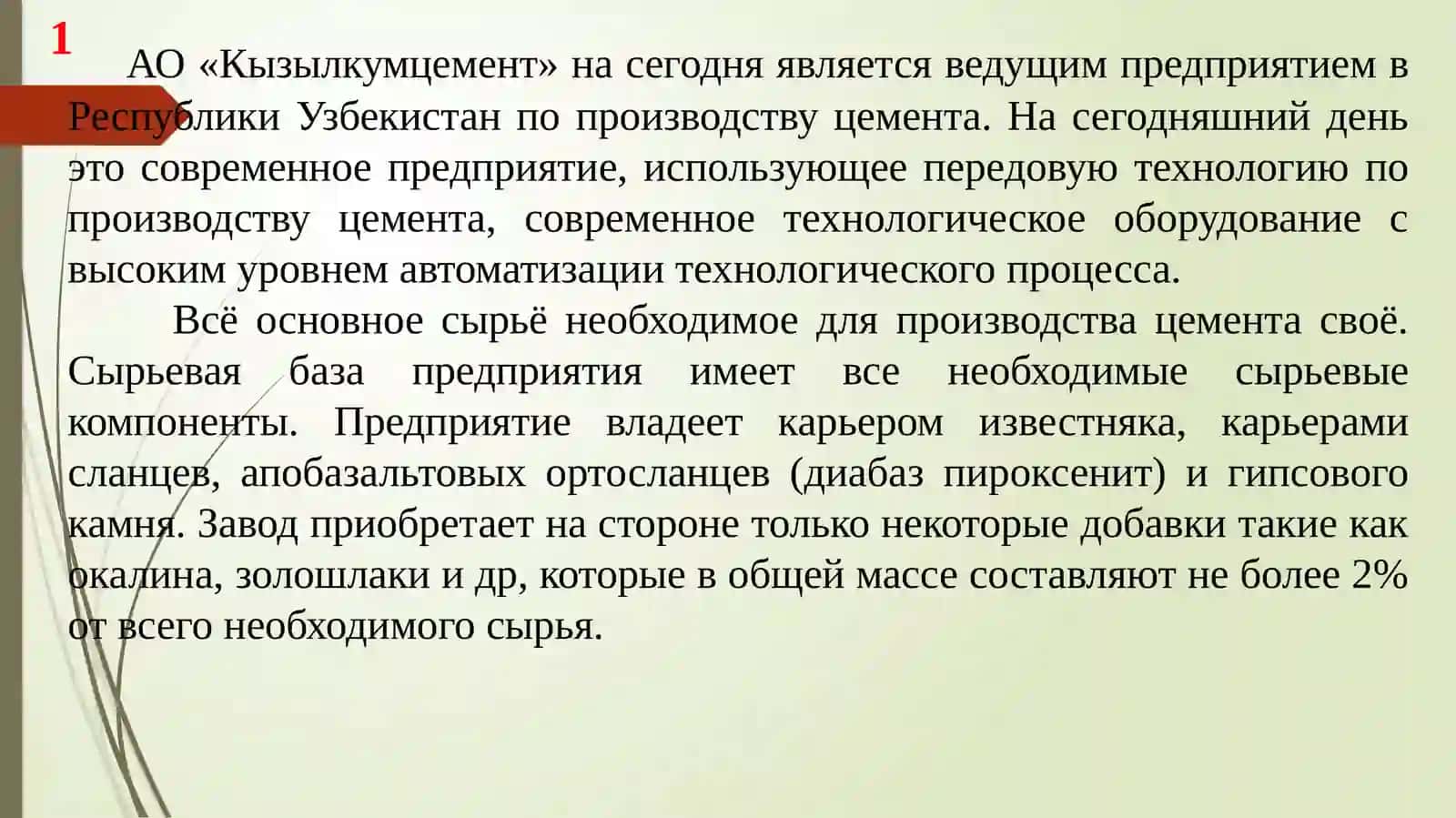 Выбор и расчёт установки дикарбонизатора для производства портландцемента 280 тонн/ч с производительностью 3