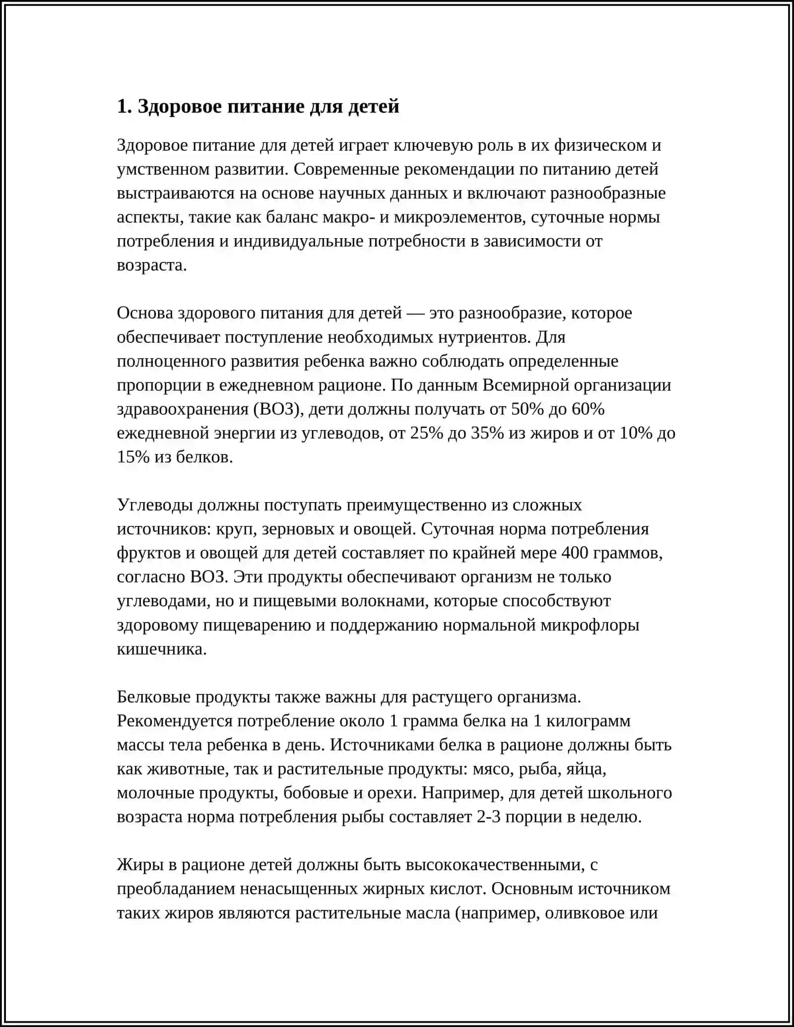 Здоровое питание для детей 3