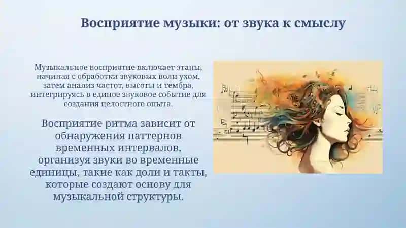 Познавательные процессы в музыкальном искусстве 3
